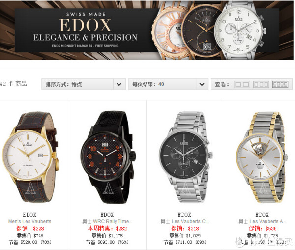 促销活动：Ashford  EDOX 依度品牌腕表专场
