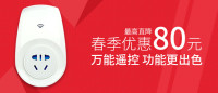 促销活动：京东 BroadLink 智能插座