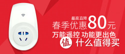 促销活动：京东 BroadLink 智能插座