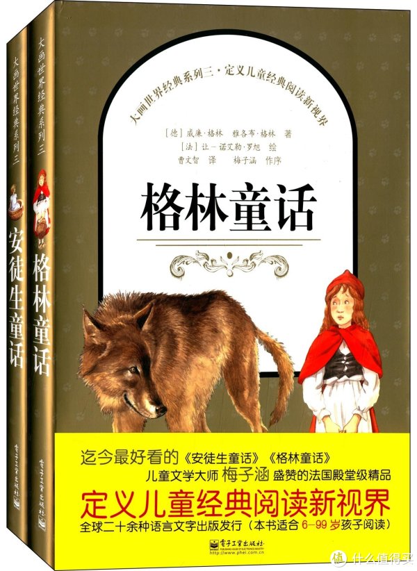 《大画世界经典系列三》(安徒生童话+格林童话)