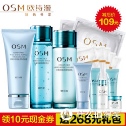OSM 欧诗漫 水氧活能护肤礼盒