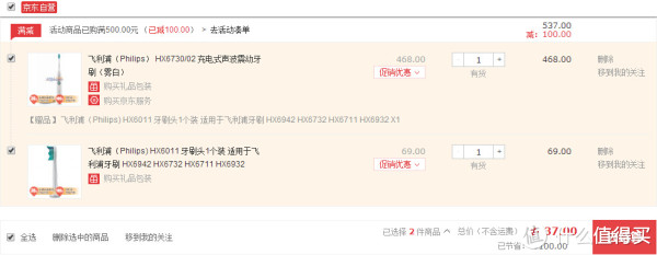 PHILIPS 飞利浦 HX6730/02 充电式声波震动牙刷+刷头*2