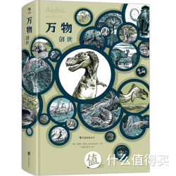 脑洞科普：《万物：创世》+凑单书