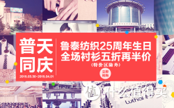 促销活动：鲁泰在线 鲁泰纺织25周年庆 衬衫