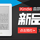 Kindle 首款 白色阅读器 苏宁首发