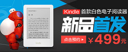 Kindle 首款 白色阅读器 苏宁首发