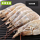 限华东：进口厄瓜多尔白虾2kg 50/60装 单冻南美深海大虾包