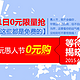 促销活动：趣玩网 4月1日愚人节 整蛊玩具0元限量抢