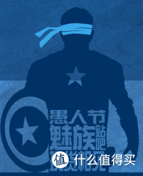 促销活动：愚人节 魅族贴吧 