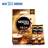 限移动端：Nestlé 雀巢 咖啡浓臻交响即溶咖啡45*15克
