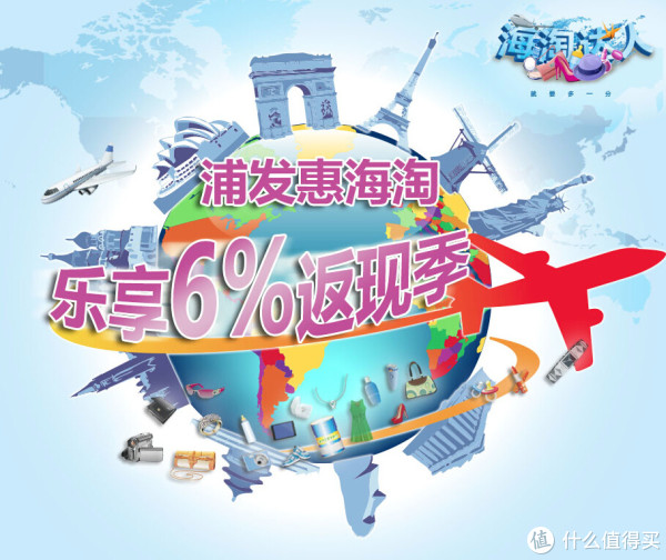 海淘活动：多家银行 丰富海淘返现活动