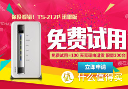 促销活动：威联通(QNAP)TS-212P（迅雷版）