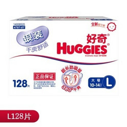 好奇（Huggies）银装干爽舒适纸尿裤 大号L128片【10-14kg】