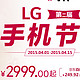 促销活动：京东 LG 第二届手机节