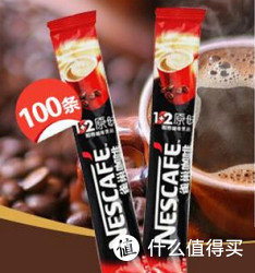 限华北：Nestlé 雀巢 原味100条 特惠装 (袋装100条*15g 1.5Kg)