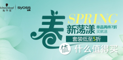 促销活动：亚马逊中国 丝蕴&amp;施华蔻 品牌联合专场 