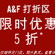 促销活动：Abercrombie & Fitch中国官网 部分款式