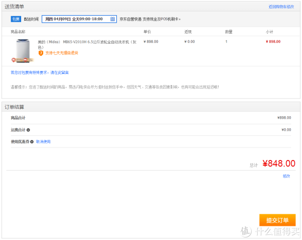 Midea 美的 MB65-V2010H 波轮全自动洗衣机 6.5KG