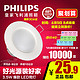 PHILIPS 飞利浦 LED筒灯 2.5寸 开孔8-9公分 防雾一体化 全套含驱动