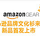 促销活动：亚马逊中国 亚马逊品牌文化衫