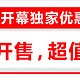 促销活动：京东 优衣库官方旗舰店 开幕独家优惠