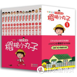 四格漫画：《樱桃小丸子全集》（套装共13册）