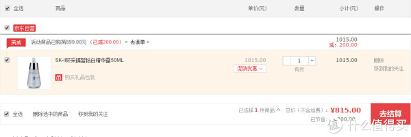 再特价:SK-II 环采臻皙钻白精华露 50ML