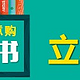 促销活动：亚马逊中国 任意购自营图书，再买畅销图书