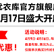 促销活动：京东 UNIQLO 优衣库旗舰店 开业大促