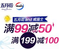 促销活动：京东 五月花/威露士 日用百货