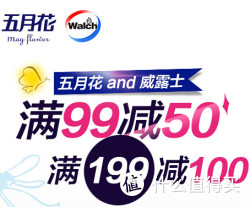 促销活动：京东 五月花/威露士 日用百货