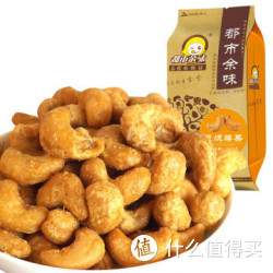 都市余味 炭烧腰果  218g*3袋 