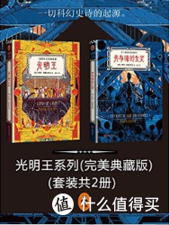 光明王系列(套装共2册)  泽拉尼兹著 Kindle电子书