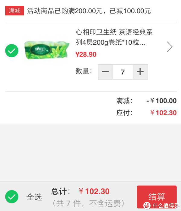 移动端:心相印 BT2610 茶语经典系列3层200g卷纸*10粒*7提