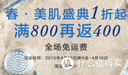 促销活动： 魅力惠  春 美肌盛典