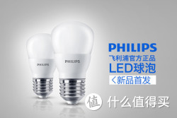 特价预告：PHILIPS 飞利浦 创新自然光 3W LED球泡灯