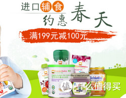 促销活动：京东 进口辅食