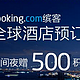 优惠券码：招商银行信用卡 Booking.com酒店预订优惠码