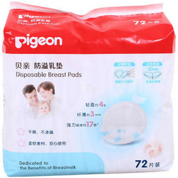 Pigeon 贝亲 防溢乳垫72片（塑料袋装）