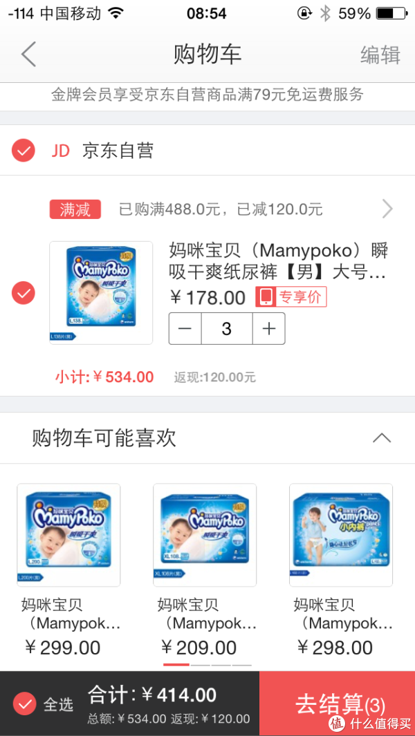 移动端:Mamypoko 妈咪宝贝 瞬吸干爽纸尿裤 男 大号L138片(9-14kg )*3