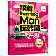 跟着running man玩韩国