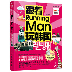 跟着running man玩韩国