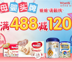 促销活动：京东 好奇&amp;惠氏 母婴用品
