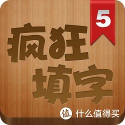 App限免：疯狂填字5