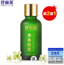 付邮试用：珍丽莱 奥香格里去狐臭腋臭净味水 30ml