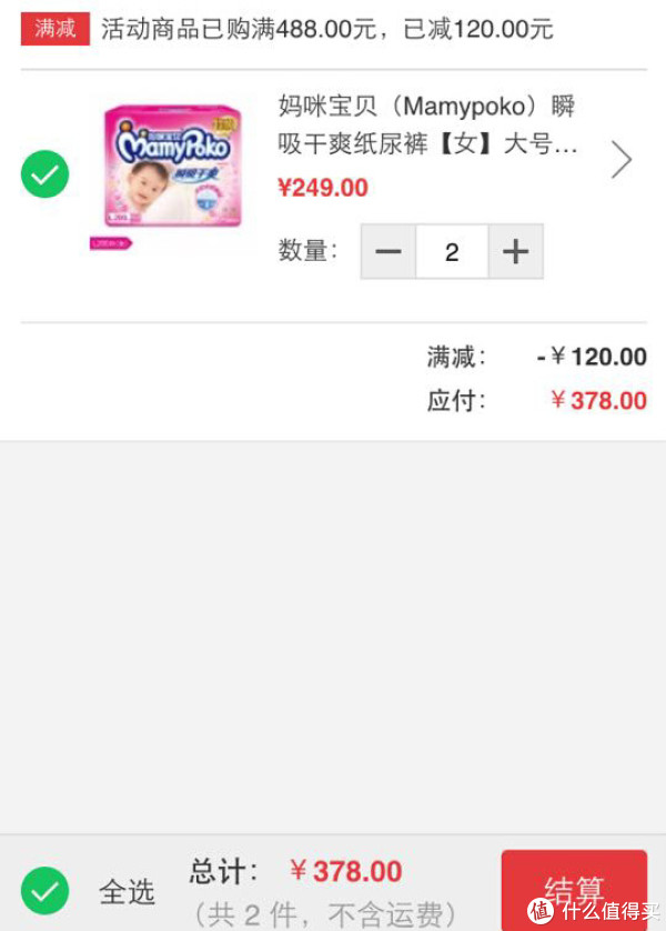 移动端:MamyPoko 妈咪宝贝 瞬吸干爽纸尿裤 女 L200*2包