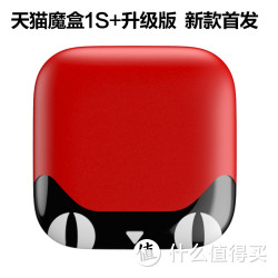 天猫魔盒 M10无线高清网络机顶盒电视盒子硬盘播放器天猫魔盒1s+