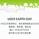 优惠券码：Uber earth day 10次7折行程优惠
