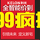 促销活动：苏宁易购 KELON 科龙空调专场 每天10个整点限量抢购
