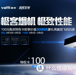 促销活动：京东 VATTI 华帝 极客G65+2B预约活动